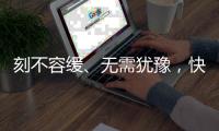刻不容缓、无需犹豫，快拿起智能科技武器保护自然环境吧！